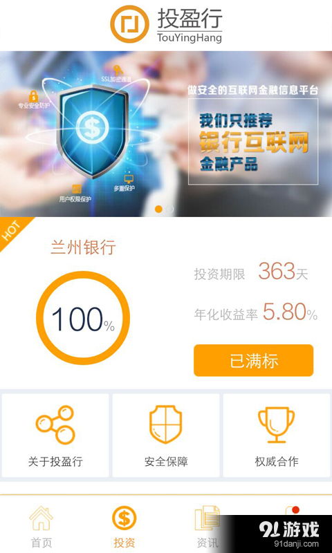 投盈行安卓版下載指南 v1.3.6最新版在91手游網獲取