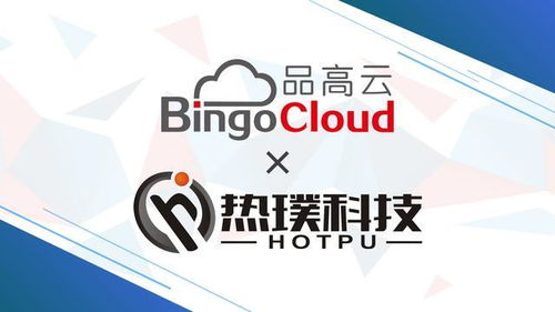 品高云與熱璞科技攜手，聯合開發基礎軟件云產品服務市場