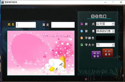 簽名制作軟件 設計與下載指南